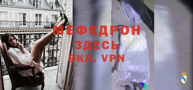 МЯУ-МЯУ mephedrone  Лихославль 